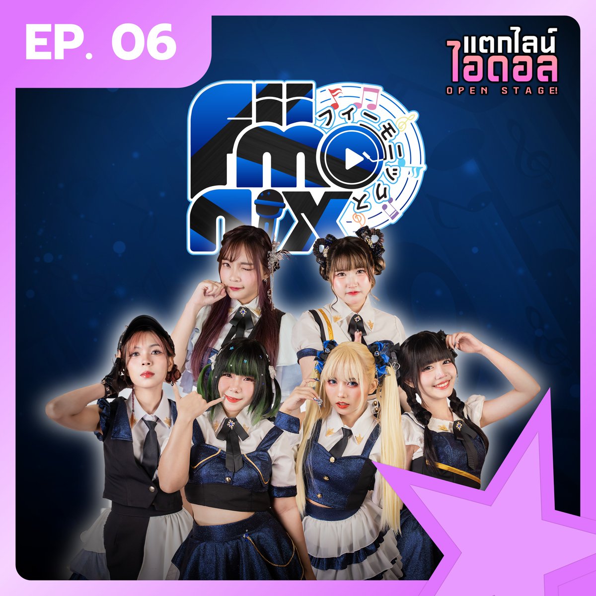 teaklineidol's tweet photo. #แตกไลน์ไอดอลOPENSTAGE @FiimonixidolTH 
"FiiMONiX" ตัวแทนอารมณ์ซับซ้อน ที่ถูกต้อนรับอีกครั้ง

https://t.co/4TeKZX1RWS

TEAKLINEIDOL WITH FIIMONIX
#แตกไลน์ไอดอลFiiMONiX #แตกไลน์ไอดอล #FiiMONiX