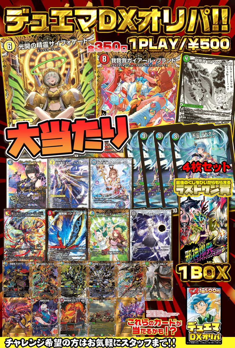 デュエマ】 ✨デュエマDXオリパ販売中✨ 全350口1回500円 🔥大当たり