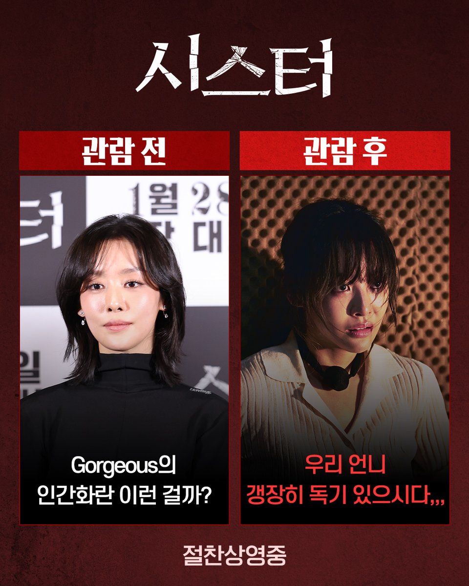 #시스터 관람 전 VS 관람 후 캐릭터 차이🎬
여러분은 어떤가요?👀

<시스터> 아직 관람 전이라면?
🔗지금 바로 예매하러 GO! GO!

#정지소 #이수혁 #차주영 #절찬상영중