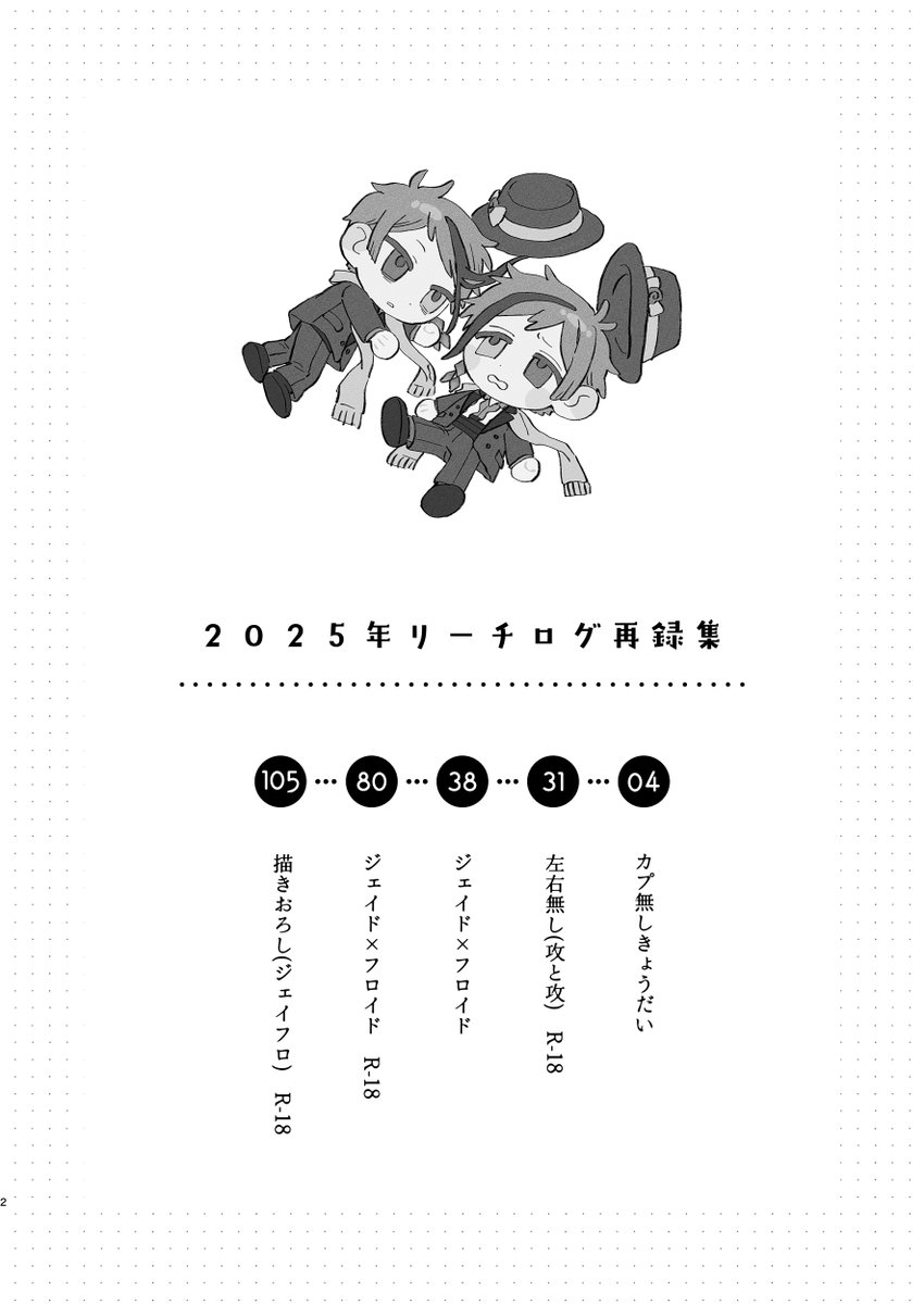 RT @himodayoo: 2/8ジェイフロ新刊サンプル🍋 2025年までにweb投稿した