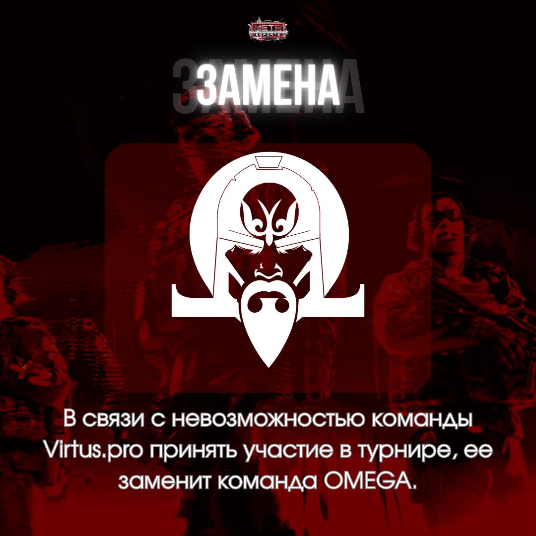 Due to Virtus.pro's inability to participate in the tournament, they will be replaced by OMEGA.
