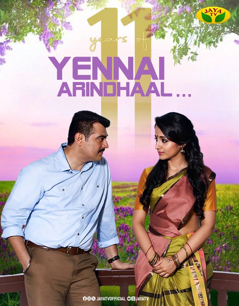 11 Years of Yennai Arindhal❤️

#11yearsofyennaiarindhal #ajithkumar #trishakrishnan #tamilcinema #jayatv 

<a href="/trishtrashers/">Trish</a>