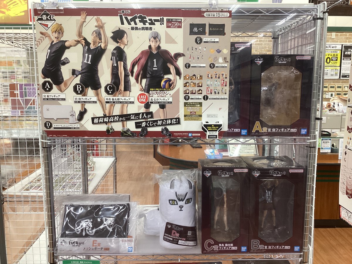 7日から #一番くじ より #ハイキュー ！！最強の挑戦者 が販売開始です