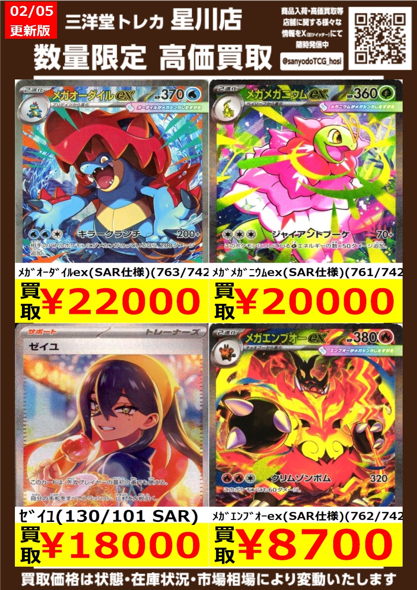 ポケカ ⑨ 高価買取更新 ドシドシお持ち込みください ✨ﾒｶﾞｵｰﾀﾞｲﾙex