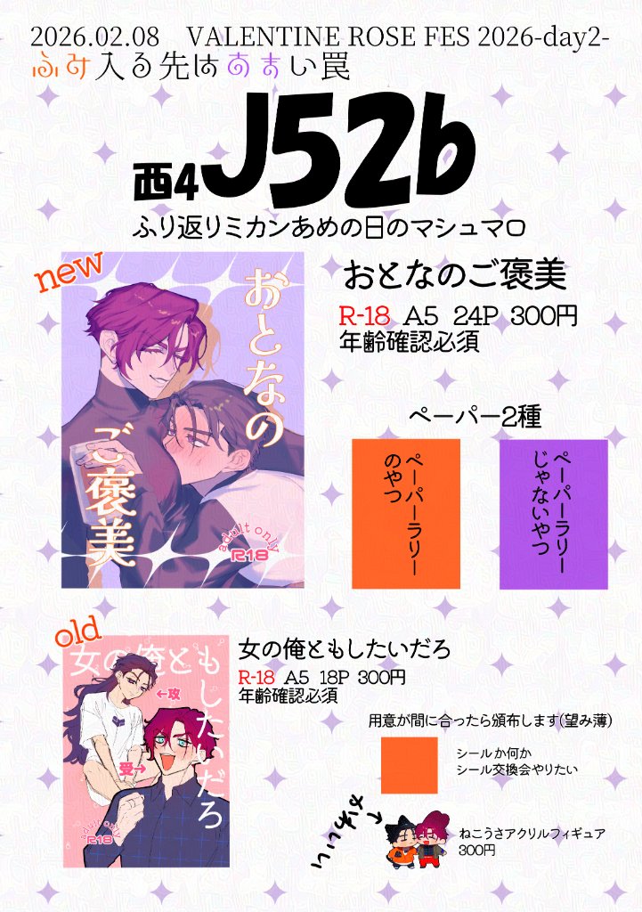 サークル参加んちゅのみになりますが取り置き受け付けます〜DMまでご