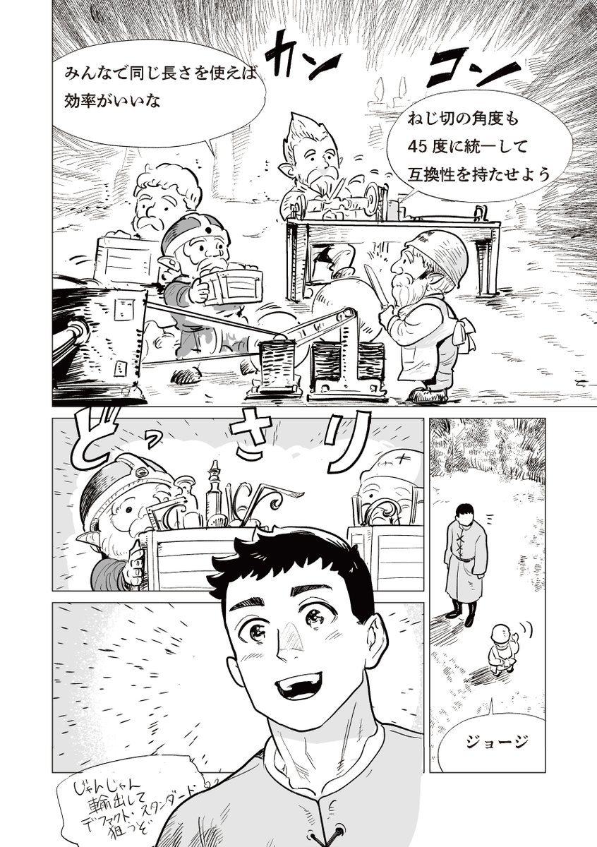 自転車を作るために異世界の度量衡から変える 2/3 