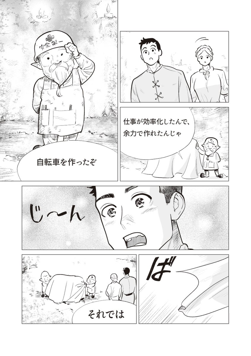 自転車を作るために異世界の度量衡から変える 2/3 