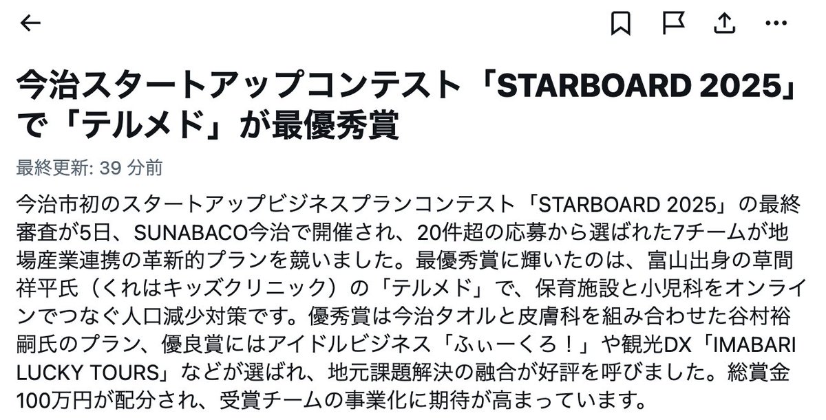 aki_sunabaco's tweet photo. 今治スタートアップビジネスプランコンテスト #STARBOARD 2025 最終審査会、ニュースになってる！

#SUNABACO
https://t.co/RIoD8scq0D https://t.co/XDbXywUinX