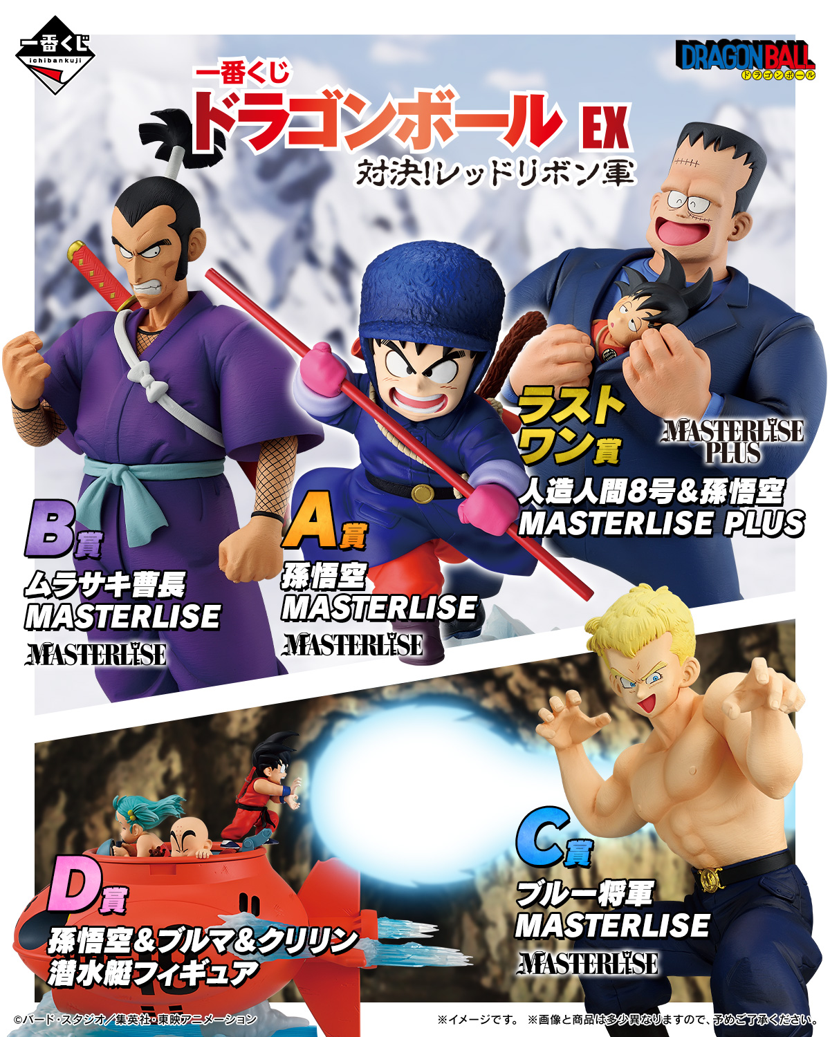 一番くじ『ドラゴンボール』公式 on X: 