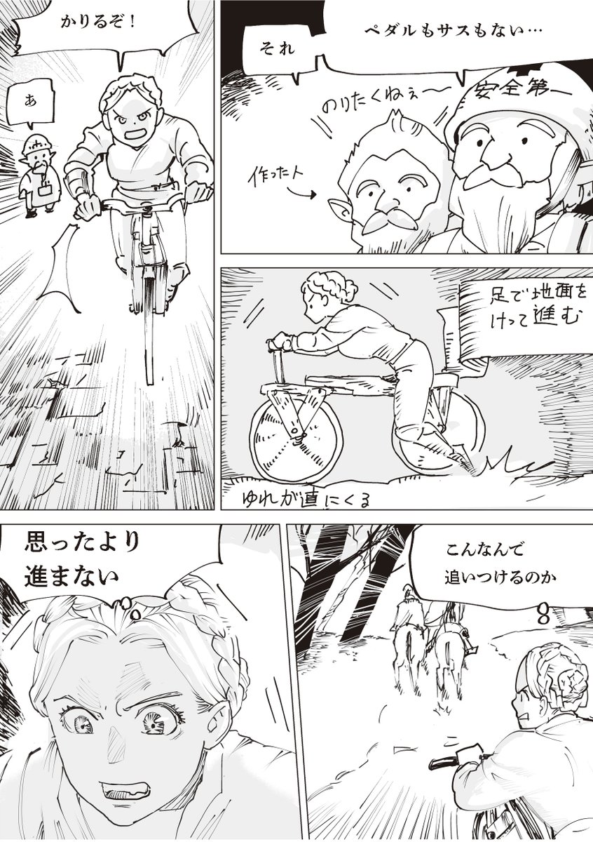 自転車を作るために異世界の度量衡から変える 3/3

という誰得だよみたいな異世界で自転車作る漫画をKIndle Unlimitedで配信してます。Unlimited会員の方は無料なので、よかったらどうぞ
https://t.co/WnqWf6asAi 