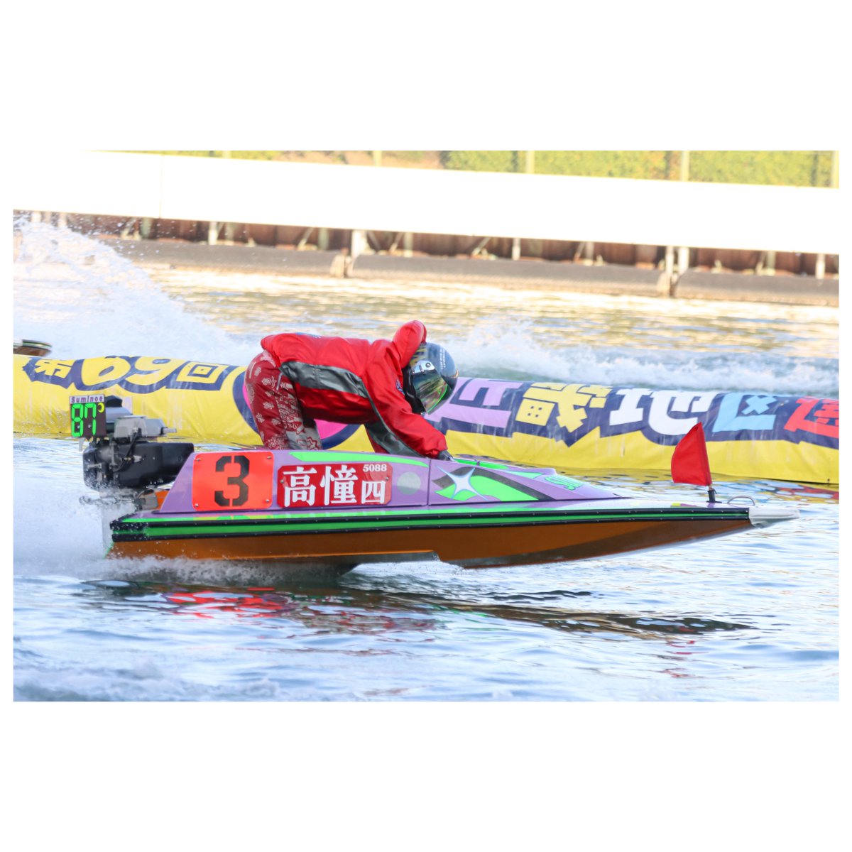 近畿地区選手権競走 ボートレース住之江 2月4日 初日 3R 3号艇 高憧