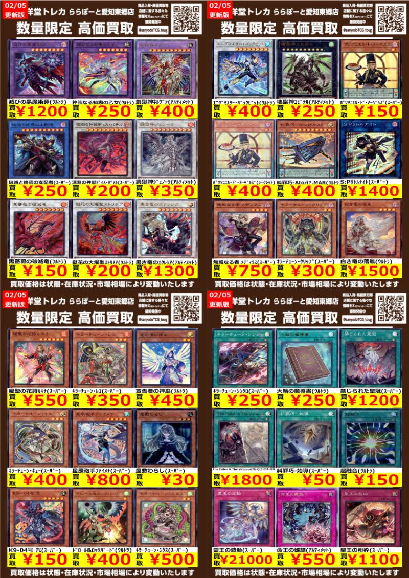 遊戯王】 数量限定高価買取表です！！ ぜひ、当店へお持ち込みください