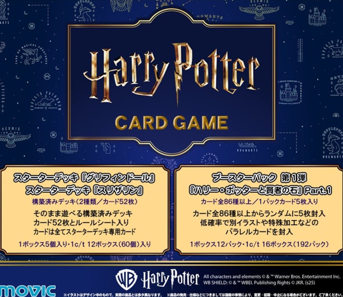 トレカ】 予約受付中！！ 4/25(土)発売🌟 『#ハリーポッターカード