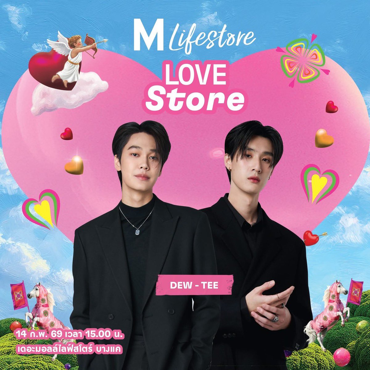 ก็เฉลยทุกอย่างแล้วป้ะว่าดิวธีเป็นแฟนกัน งานเปิดงานแรกตรงกับวาเลนไทน์ = เปิดตัวว่าคบกัน