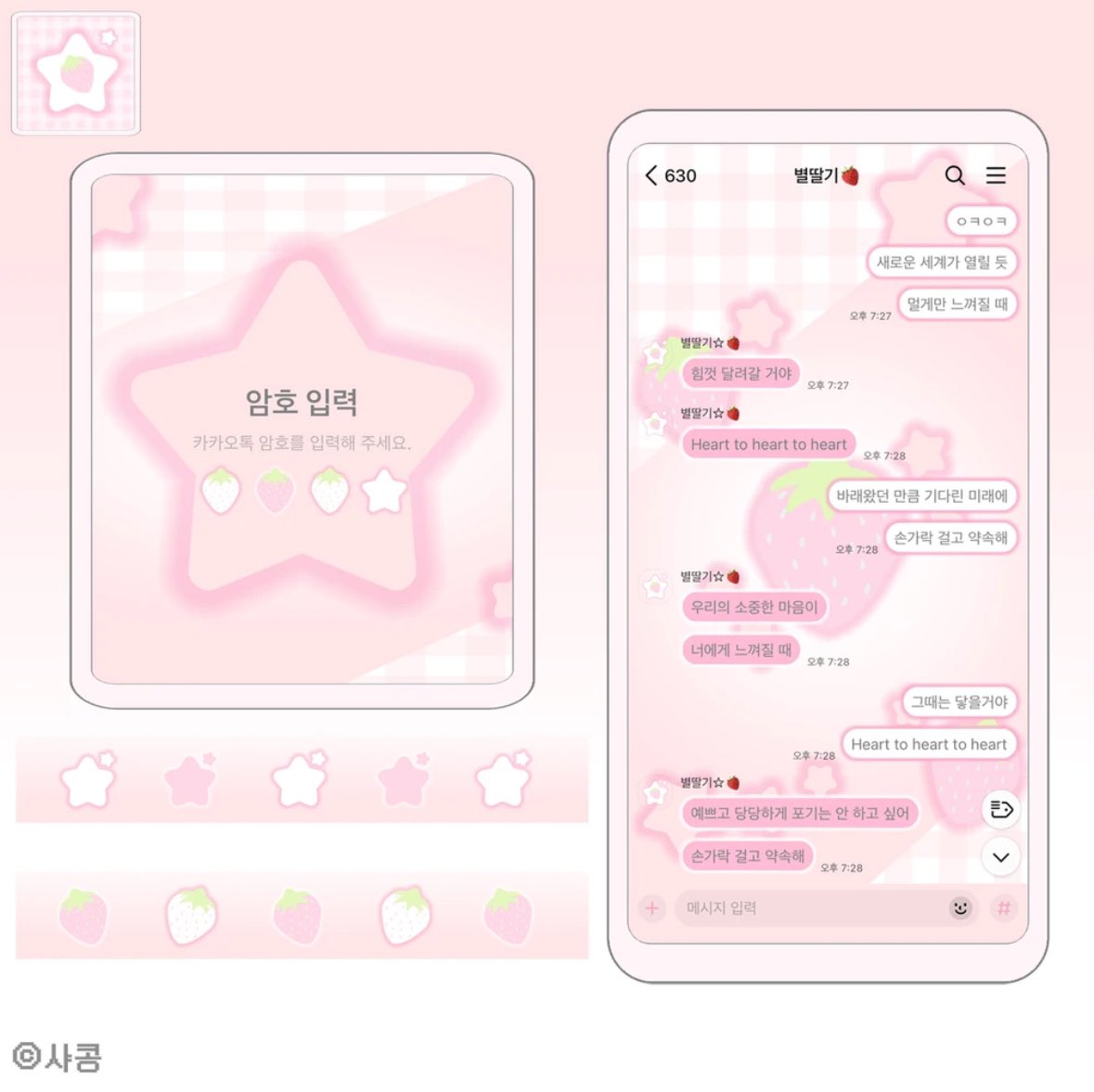 shinecong's tweet photo. [카톡 테마 공유]별딸기☆🍓카톡 테마 공유+배경화면 무료 공유

⭐️4일간 무료공유(02/09/00:00까지)⭐️

딸기우유 느낌의 분홍분홍 별딸기☆🍓카톡 테마

무료배경화면도 다운 받고 가세요!

🔗https://t.co/mYxzTXKQc9 https://t.co/US25ULWVRU