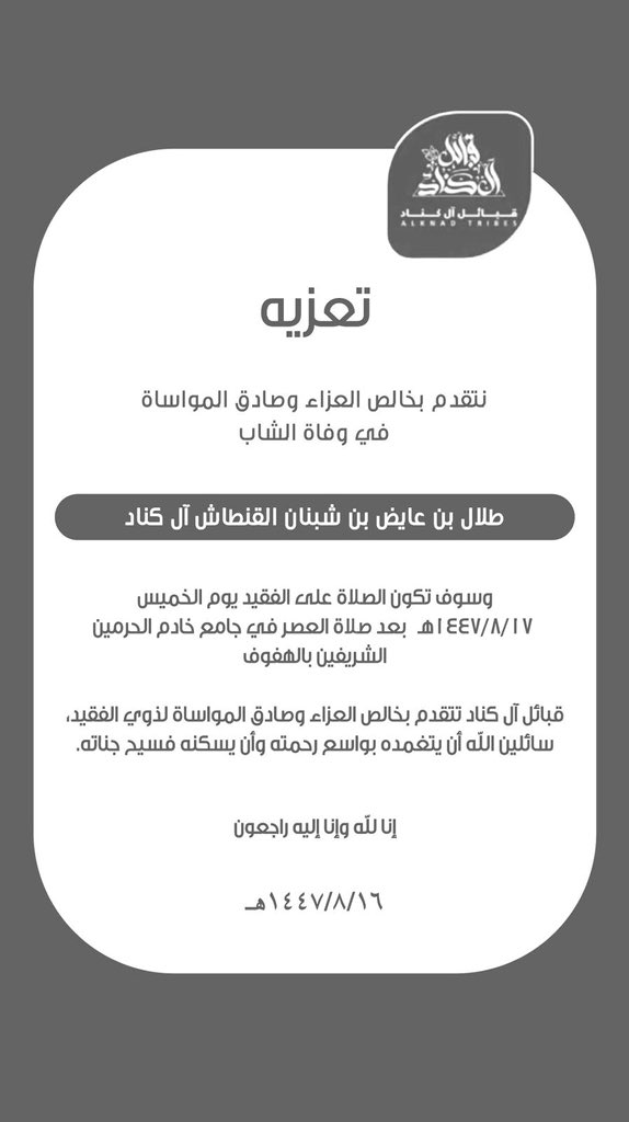 قبائل آل كناد tweet media