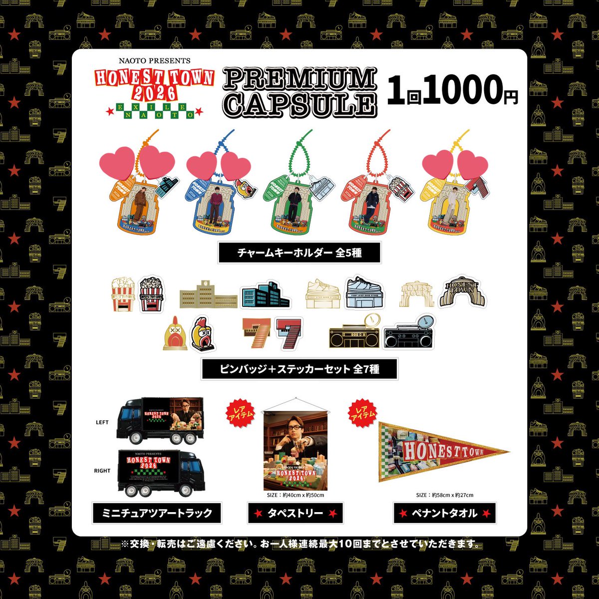 RT @3_natsu7010: NAOTO HONEST TOWN 会場プレミアムカプセル ガチャ