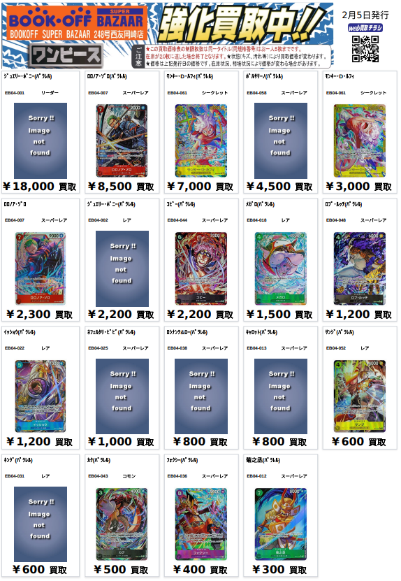 ワンピースカード 新弾パラレル買取表です！ EB04-001☆ ジュエリー