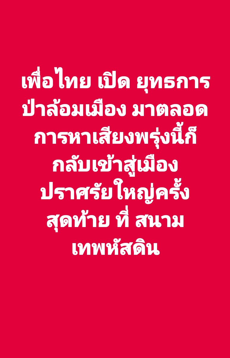 Democracy Reds Thailand tweet media
