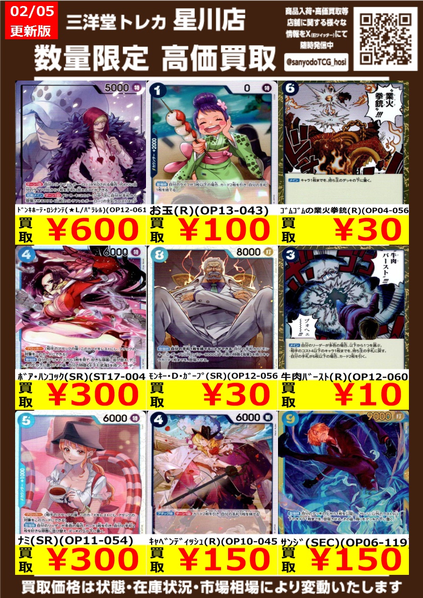 ワンピカード ③ 高価買取更新 ドシドシお持ち込みください ✨ﾅﾐ(SR