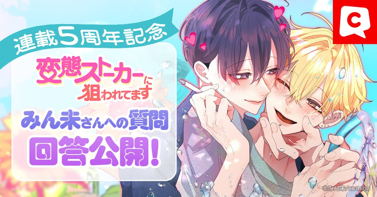 comico【公式】オリジナル漫画が毎日無料！ tweet media