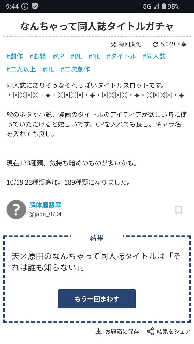 お題ガチャで天原同人誌の表紙をふんわりとてきとーに作った（誰か中身作ってくれ～）
