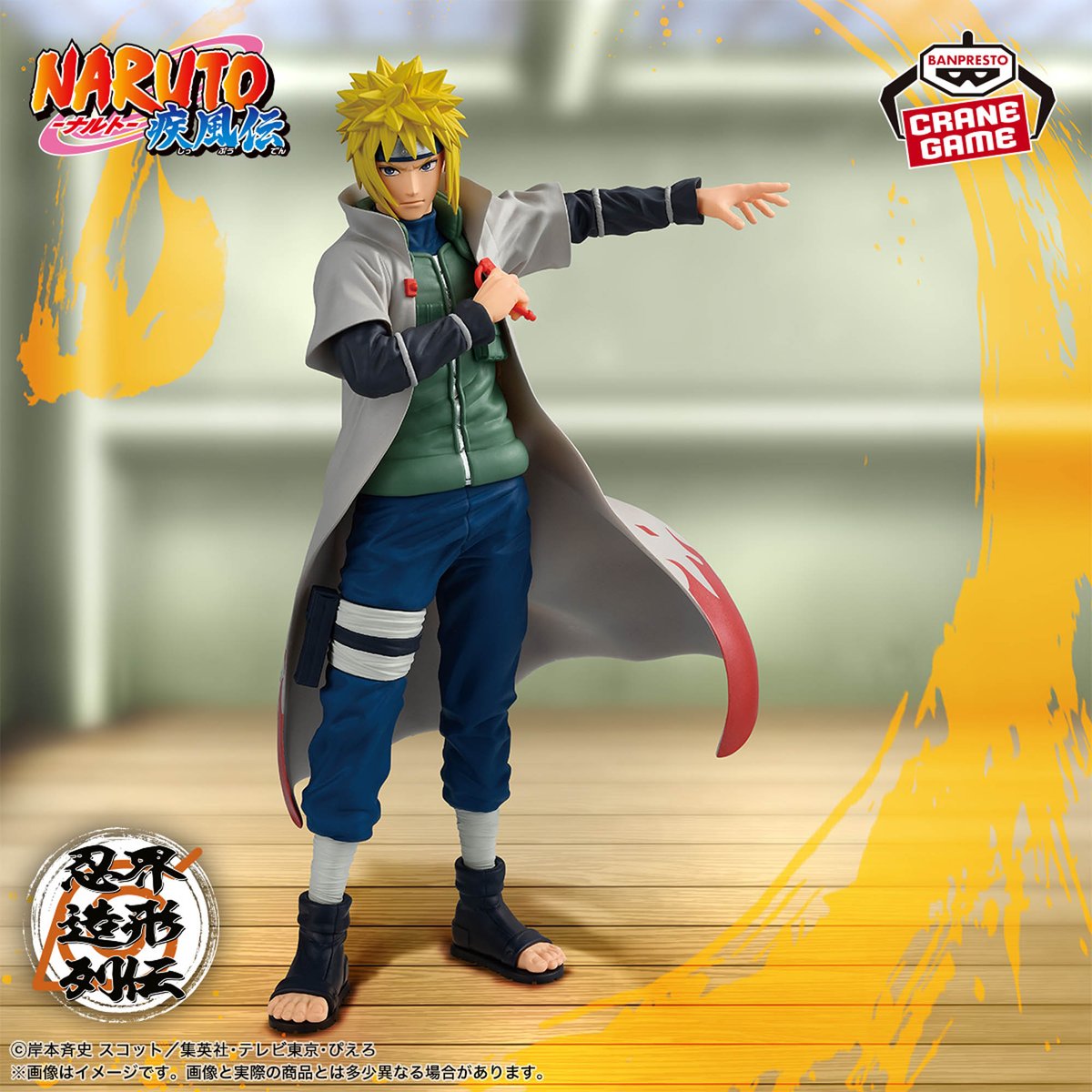 Figure size】約24cm NARUTO-ナルト- 疾風伝 忍界造形列伝-波風ミナト