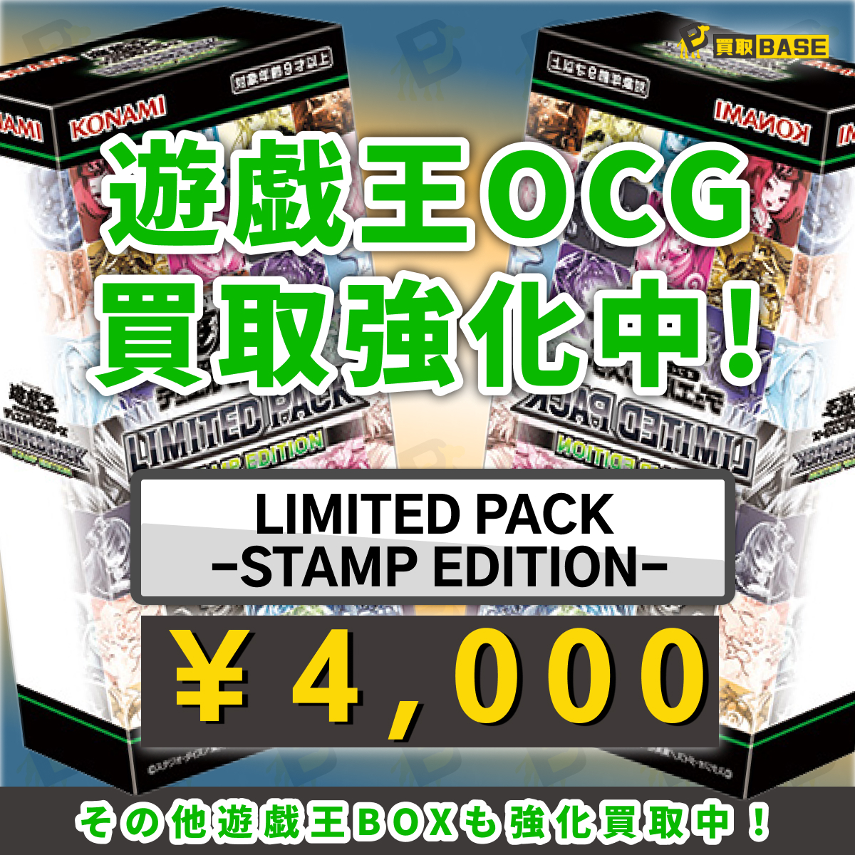 遊戯王／ 🔥LIMITED PACK - STAMP EDITION - 買取強化中