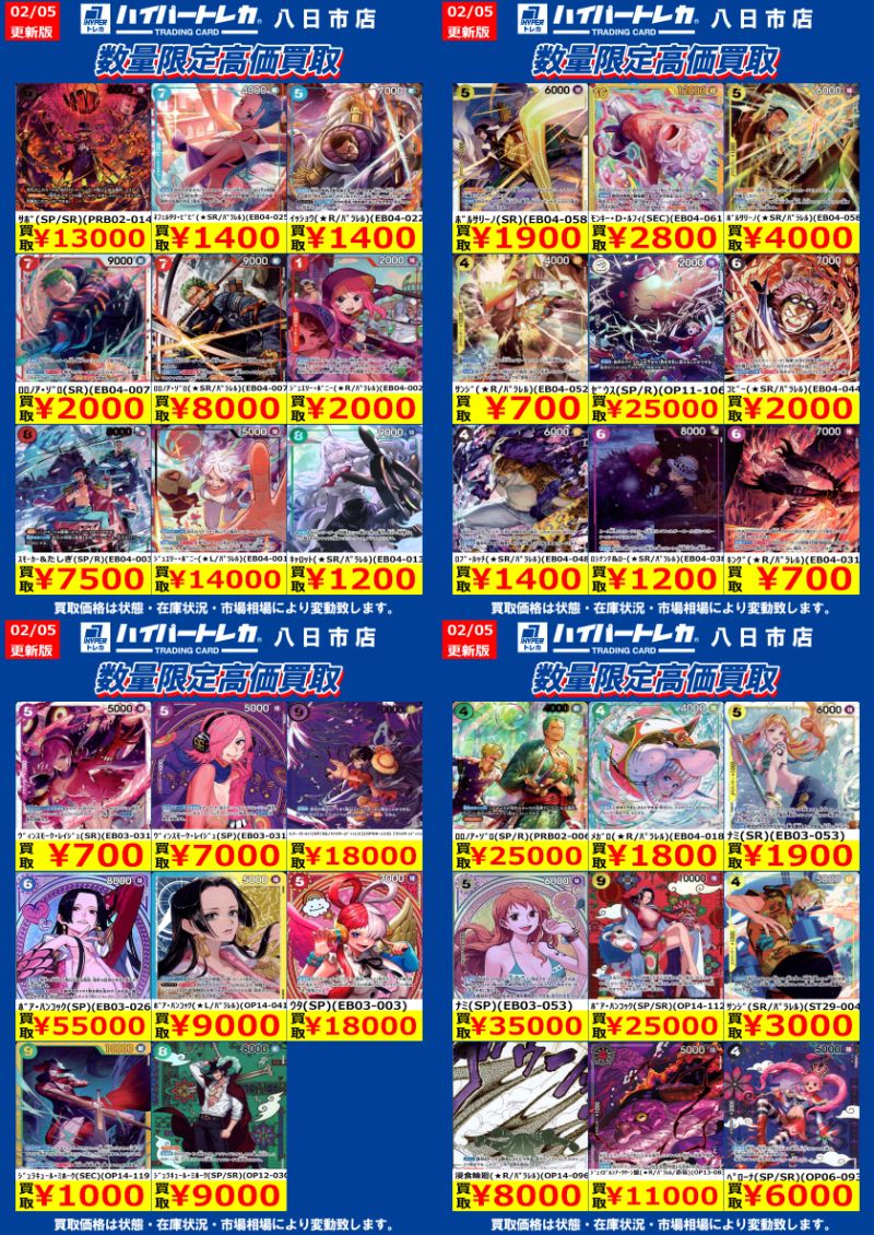 ワンピースカードゲーム 今週の数量限定高価買取表更新しました