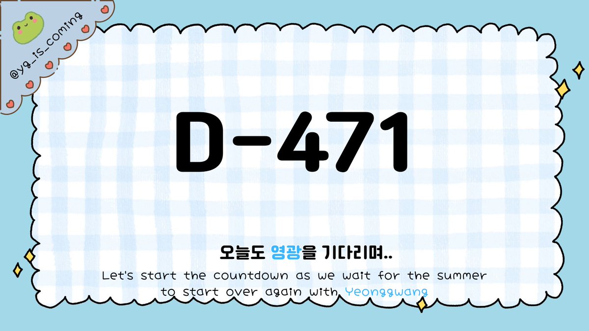 D-471
건강 잘 챙겨요!
항상 어디서든 응원할게요
#영광 #안영준 #배너 #VANNER
#오늘도_영광을기다리며