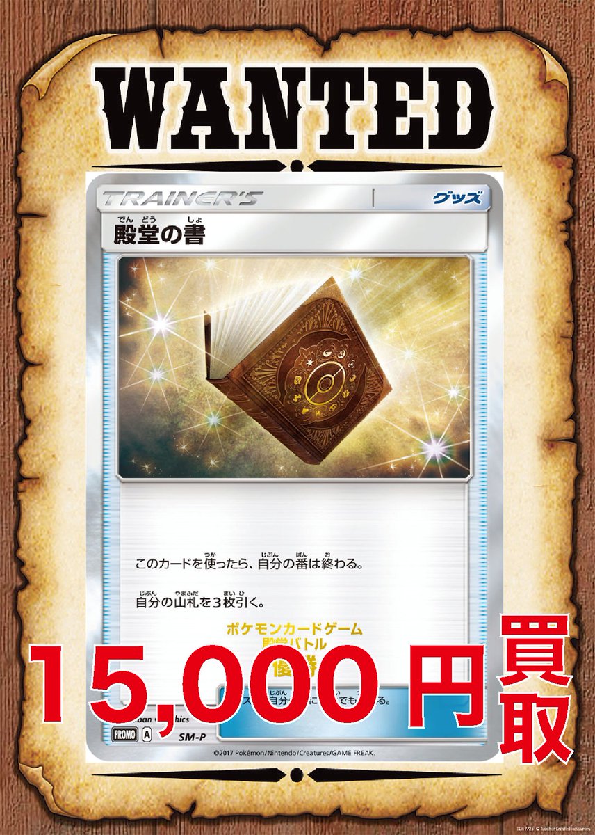 🔥🔥ポケカ強化買取🔥🔥 プレイヤーズセレモニー（2020） 18,000円買取