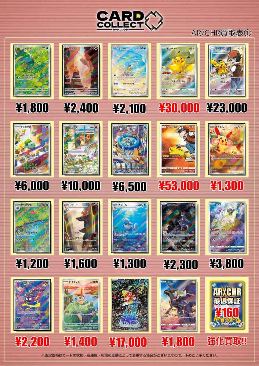 ✨🍀AR・CHR買取表更新🍀✨ 一枚からお持ち込み可能です👍‼️ 大量