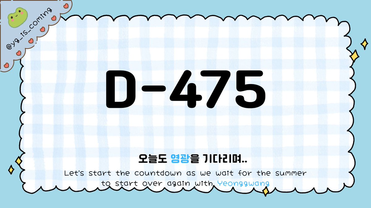 D-475
건강 잘 챙겨요!
항상 어디서든 응원할게요
#영광 #안영준 #배너 #VANNER
#오늘도_영광을기다리며