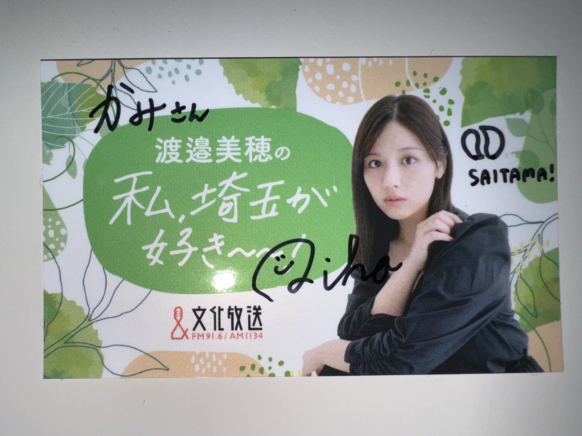 初めてみほちーのサイン入りグッズを貰いました！ありがとうございます