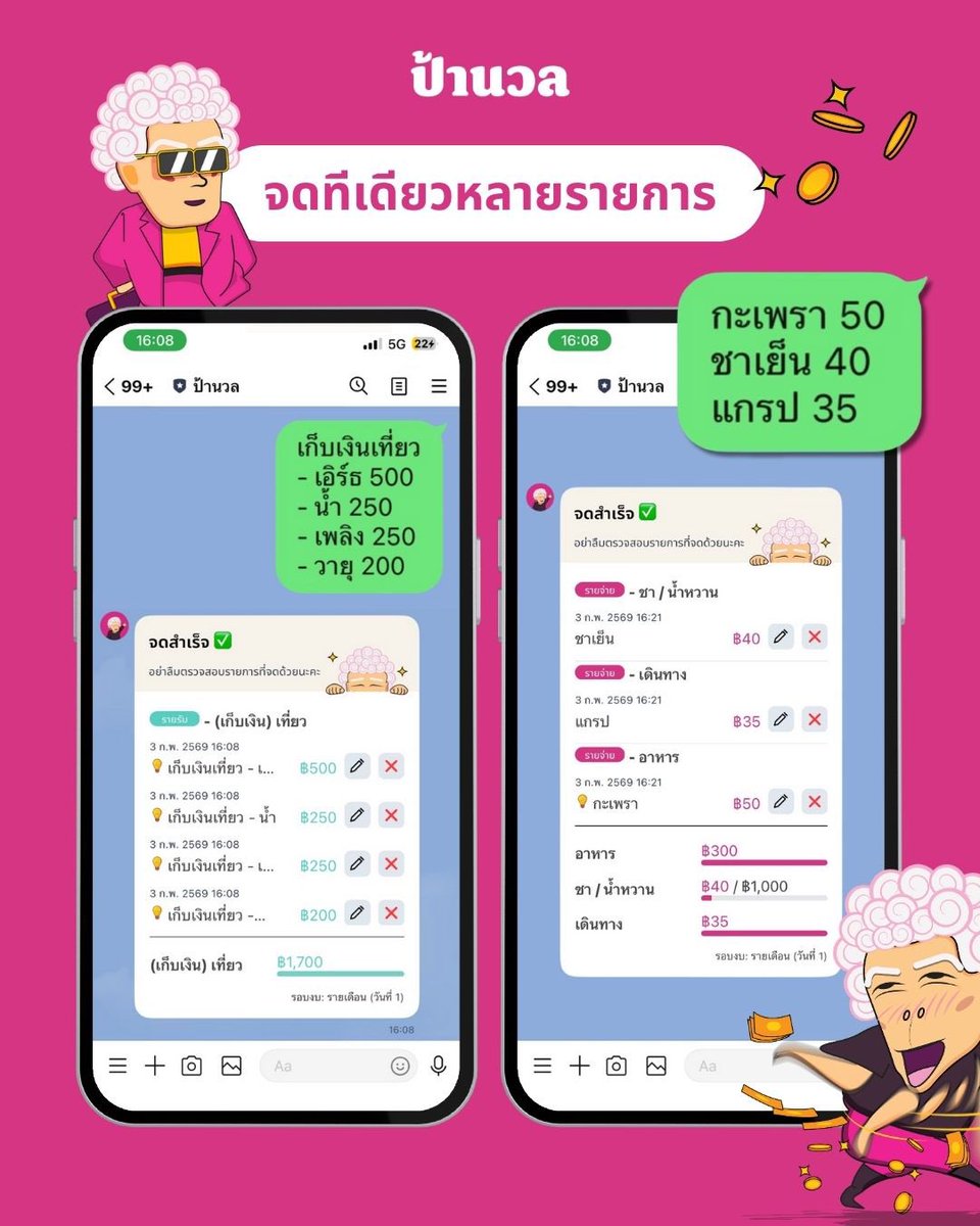 parnuanOfficial's tweet photo. ใครจดรายรับรายจ่ายแบบไหนกันอยู่ 
แชร์ให้ป้าฟังหน่อยค่ะ https://t.co/Nl0ojNCsXv