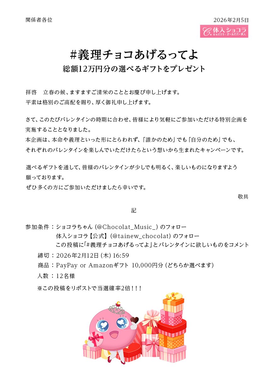 ショコラ様 ご相談ページ 総額12万円分の選べるギフトをプレゼント🍫 #義理チョコあげるってよ