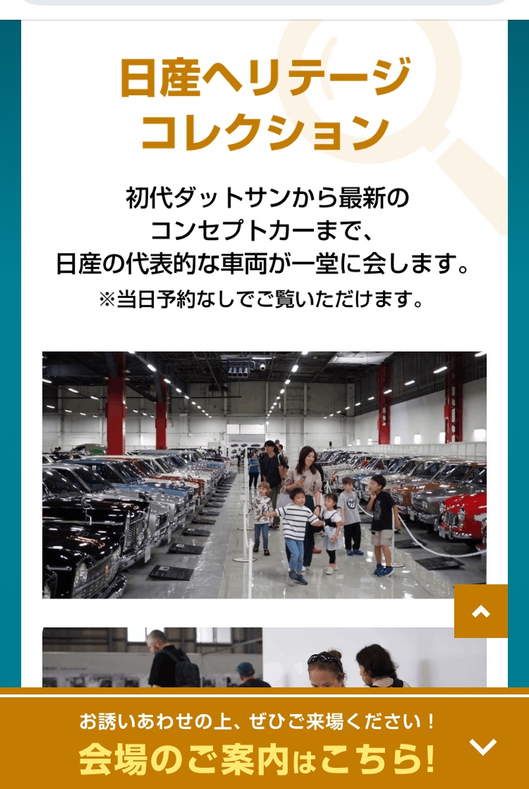 え！？
予約なしでヘリテージコレクション入れるのか！area.nissan.co.jp/fair/syutoken2…