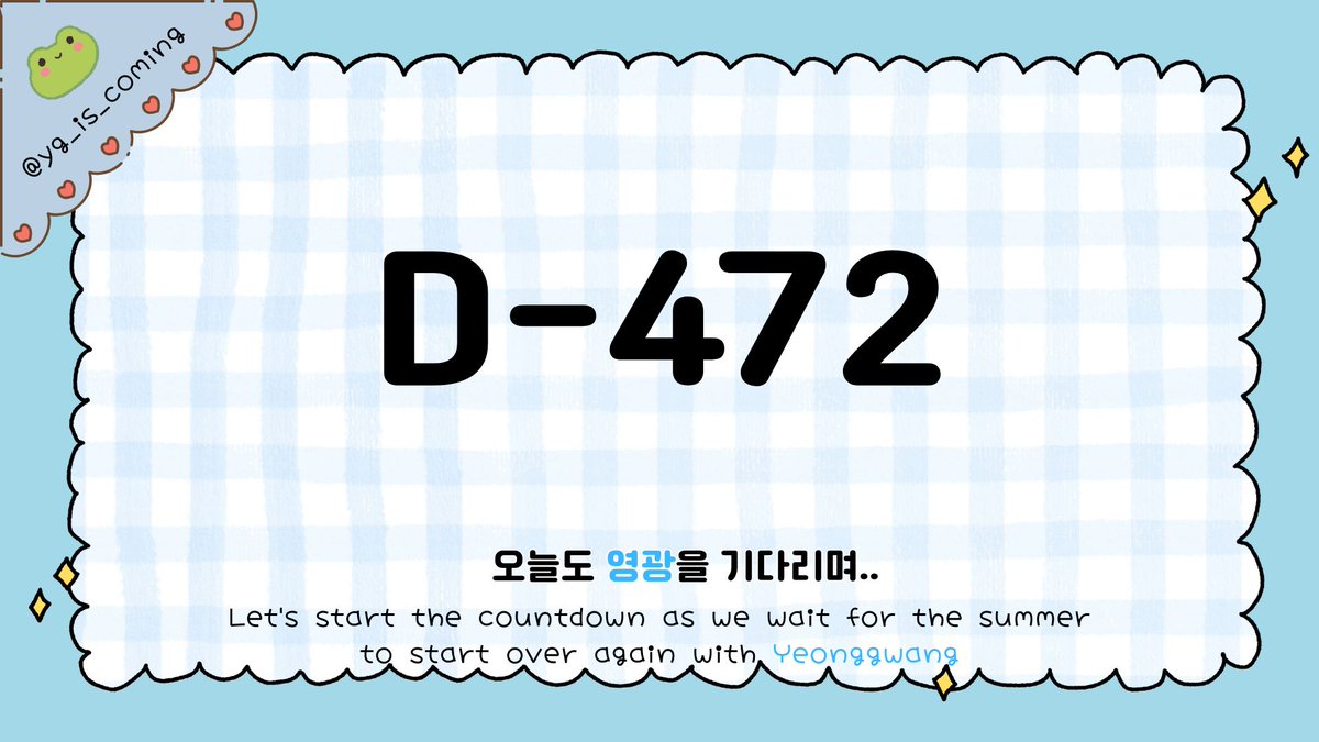 D-472
건강 잘 챙겨요!
항상 어디서든 응원할게요
#영광 #안영준 #배너 #VANNER
#오늘도_영광을기다리며