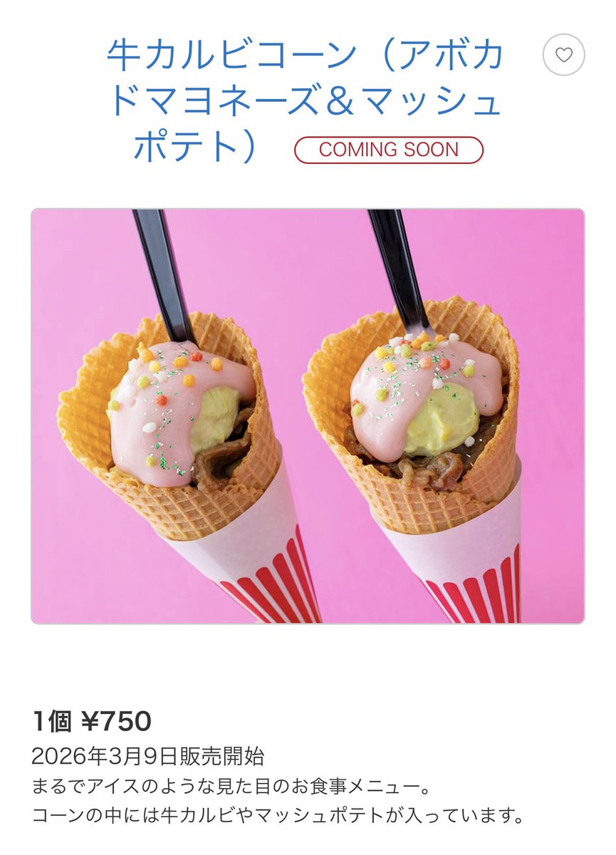 kyonmap's tweet photo. まさかの牛カルビコーン復活！！！！！
あと、このパチパチアイスは某アイスクリームショップのポッピングシャワーと似てる？！？どっちも大好きだからうれしい https://t.co/915slITKaX