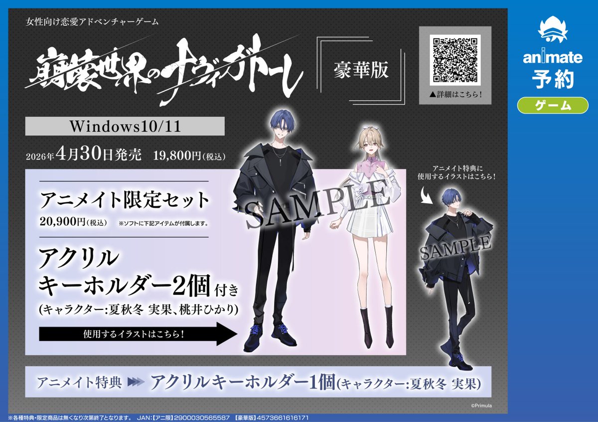 【Win『崩壊世界のナヴィガトーレ　豪華版』】予約受付中！

▼各種特典はこちら▼
アニメイト限定セット：アクリルキーホルダー2個(キャラクター:夏秋冬 実果、桃井ひかり)
アニメイト特典：アクリルキーホルダー1個(キャラクター:夏秋冬 実果)

詳細 x.gd/KAcO3
#崩ナヴィ #hounavi