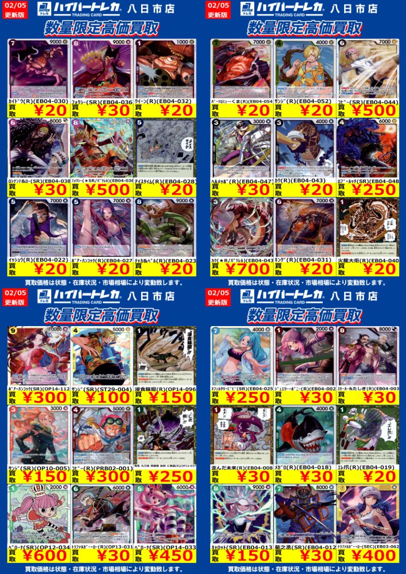 ワンピースカードゲーム 今週の数量限定高価買取表更新しました