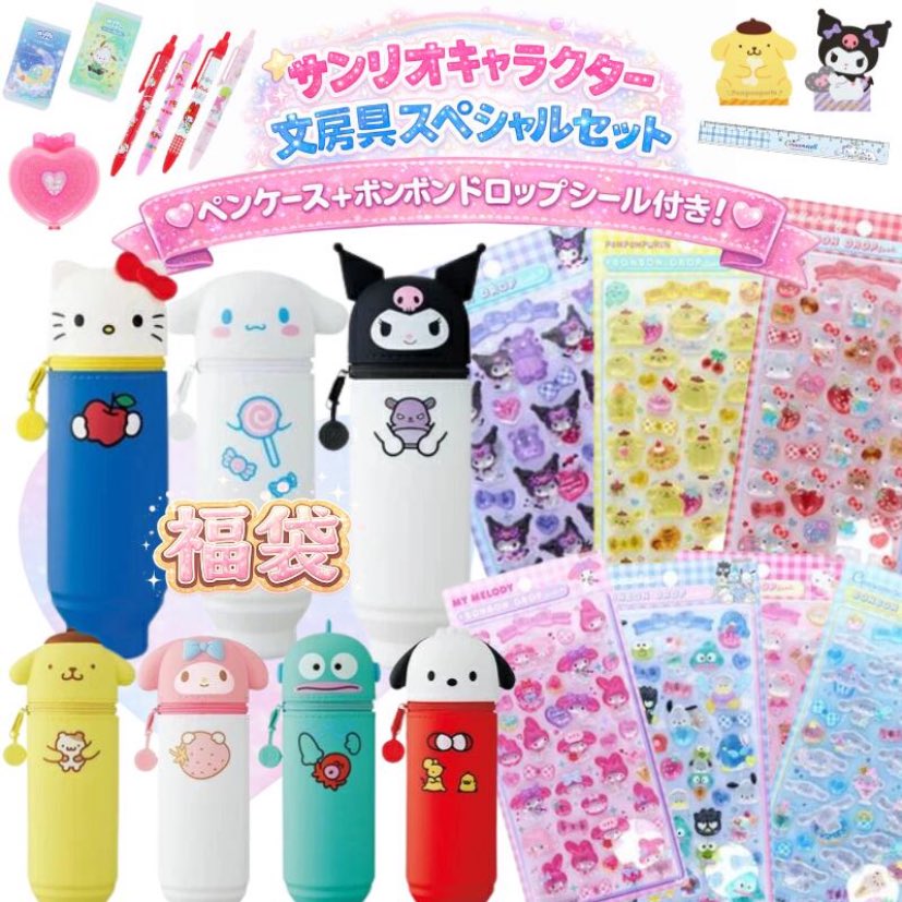 サンリオ ボンボンドロップシール第2弾入りのセットが買える‼️ 全