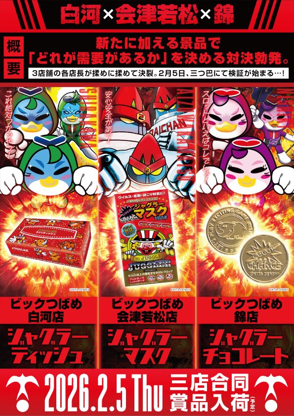 ダイちゃんマングリーン@ビックつばめ白河店公式ツイッター始動