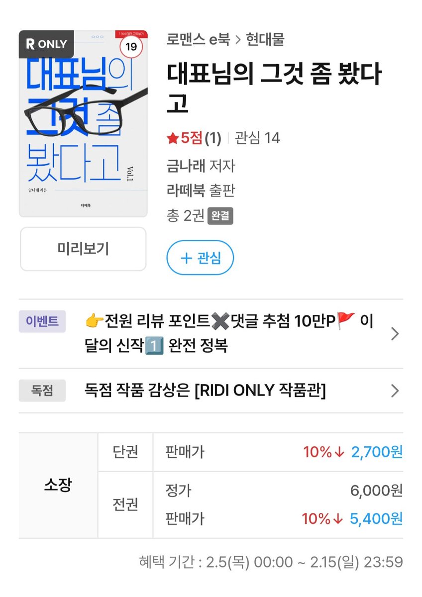 narae_kum's tweet photo. RT
<대표님의 그것 좀 봤다고> 리디 출간 소식입니다!

#현대물 #로맨틱코미디 #너드(?)남 #절륜남 #순진녀 #순정녀 #쾌활발랄녀 

작품 링크👇
https://t.co/9IfIbSBDvV

본 트윗을 rt해주신분들 중 세분을 추첨하여 작품의 1권 쿠폰을 보내드리도록 하겠습니다!
많은 관심과 사랑 부탁드립니다😊💗 https://t.co/arqiBg237K