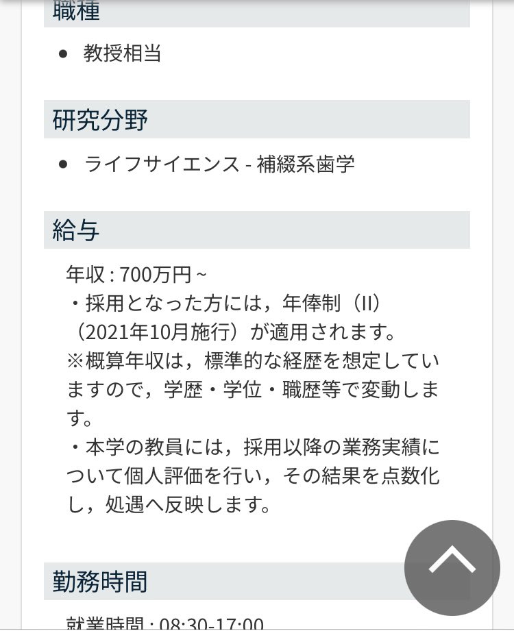 31ctFzrKld84522's tweet image. 広島大学一補綴の教授は公募、年収700万❗️