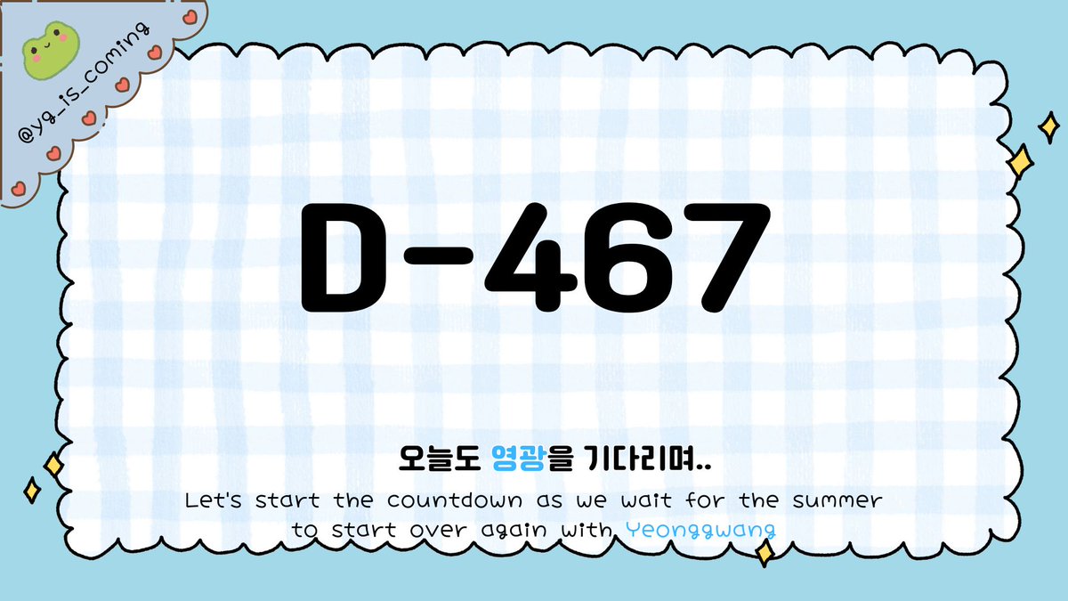 D-467
건강 잘 챙겨요!
항상 어디서든 응원할게요
#영광 #안영준 #배너 #VANNER
#오늘도_영광을기다리며