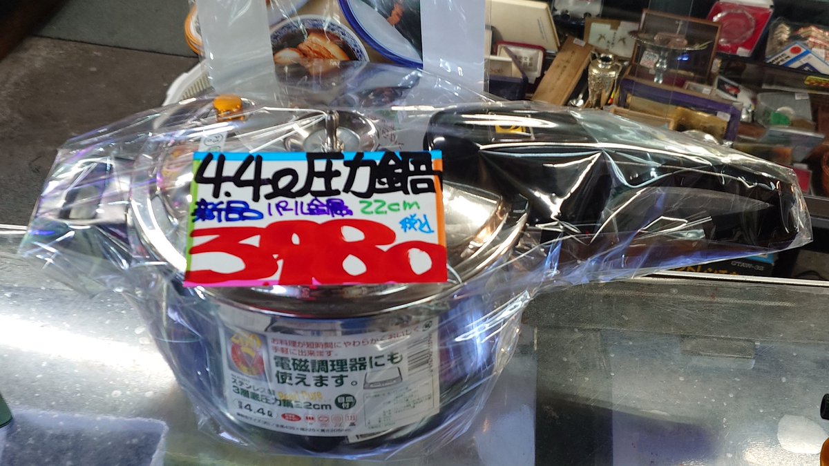 minowadaiei's tweet image. じゃじゃーん、本日のおすすめはパール金属の新品圧力鍋2点です。これさえあればあなた、肉じゃがでも豚の角煮でも、鮭の昆布巻きでもあっという間にできちゃいます。あ、おいしいかどうかはあなた次第って書いてありました 笑 #リサイクルだいえい #reuse #台東区 #三ノ輪 #大関横丁 #明治通り沿い