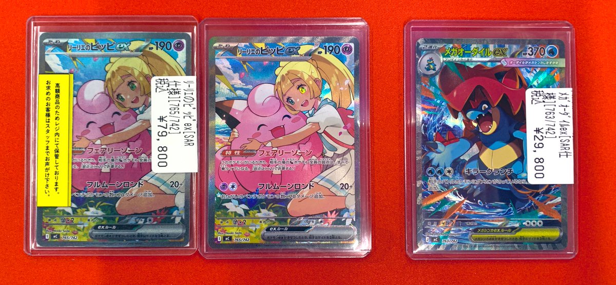 ✨入荷情報✨】 #ポケカ よりカードを入荷致しました！ ・リーリエの