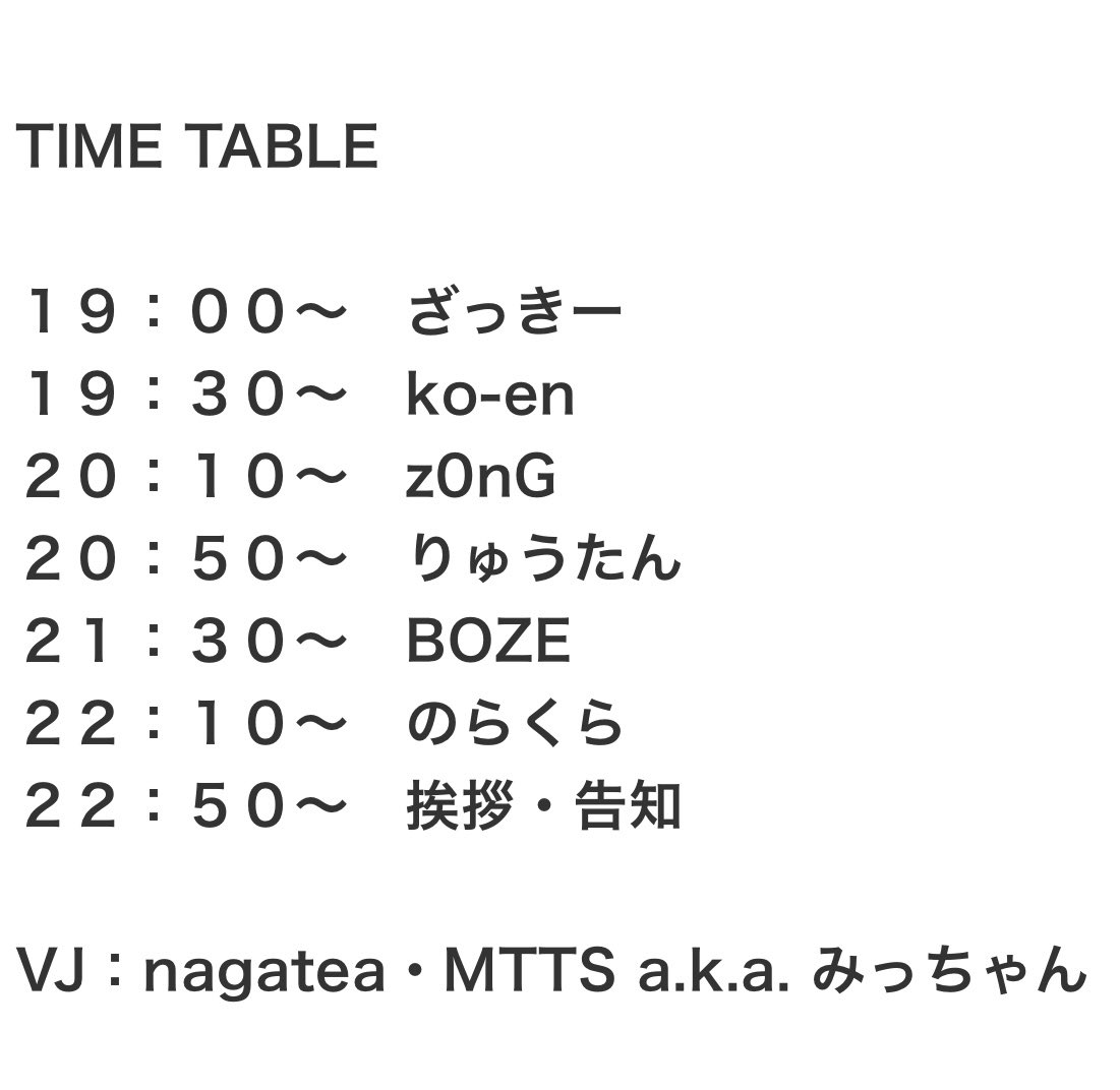 #あにたい

タイムテーブル公開です‼️

アニマーの飲み会だと思ってきてください✨
アニメ服着るか参加表明で割引だよ❗️