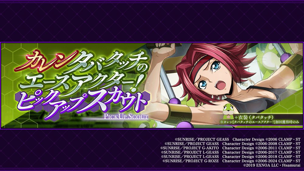 新スカウト】 2月5日より、「カレン[タバタッチのエースアクター